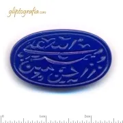 Arabic epigram (wish)